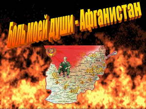 mt_gallery: Боль моей души - Афганистан