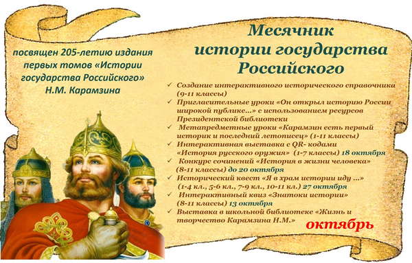 Месячник истории