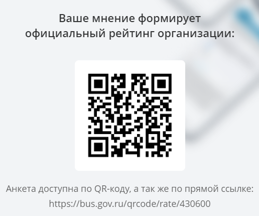 https://bus.gov.ru/qrcode/rate/430600