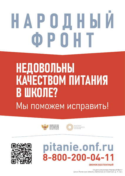 zhaloby na shkolnoe pitanie School с. Байкалово ул. Советская д. 4 стр 1 ohoiV
