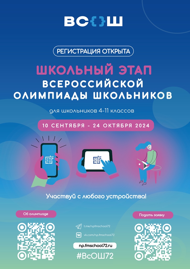 Банер ВсОШ цветной